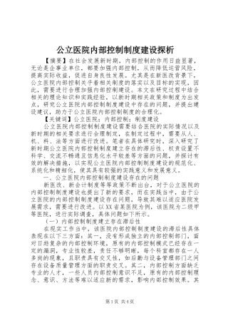 公立医院内部控制制度建设探析