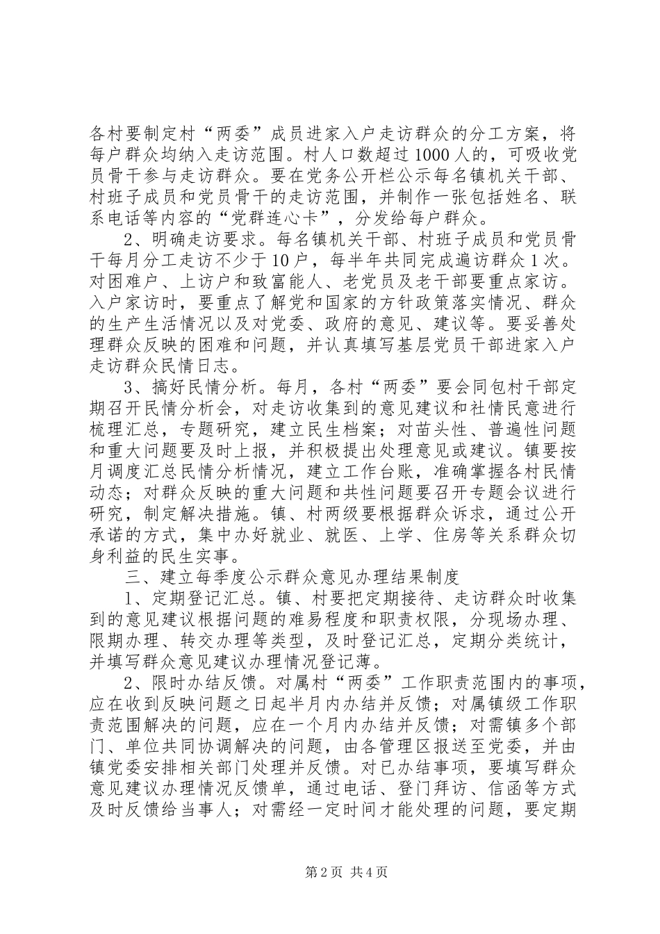镇委四项制度工作意见_第2页