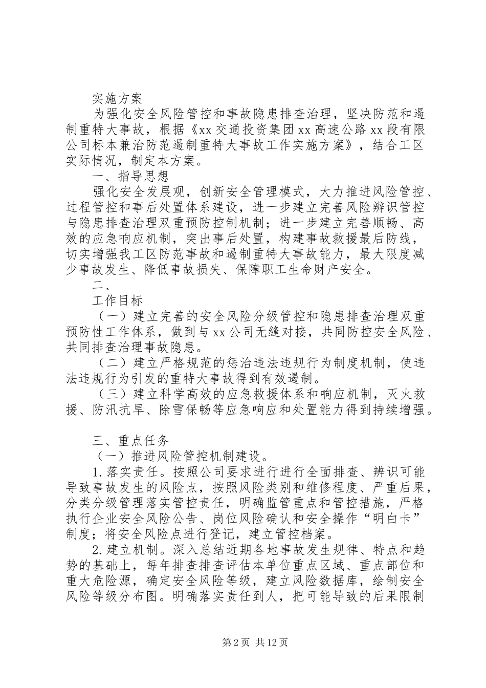 运输企业防范遏制重特大事故制度_第2页