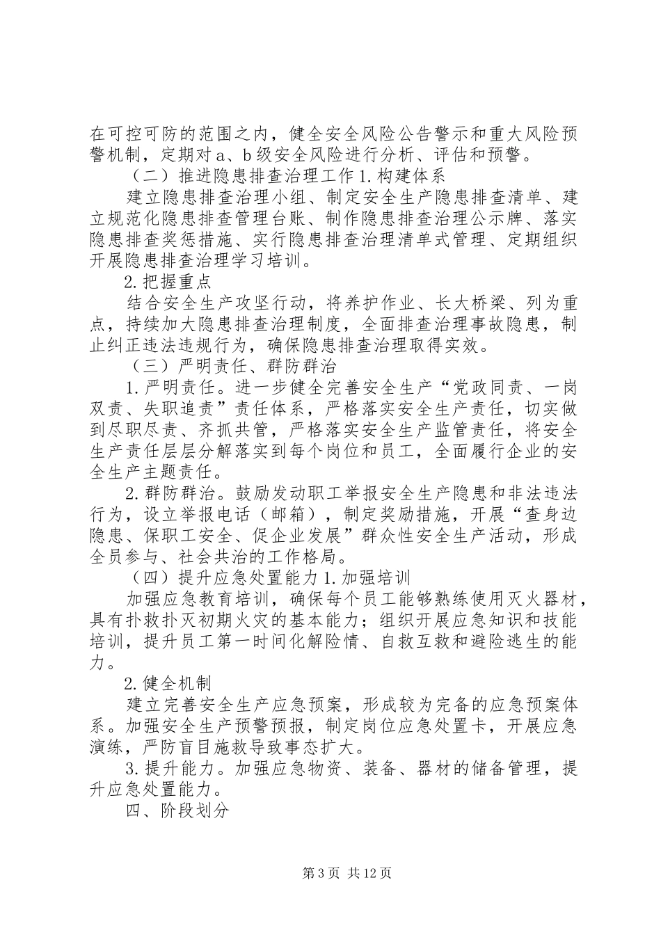 运输企业防范遏制重特大事故制度_第3页