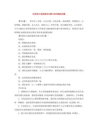 经典美文诵读演讲比赛主持词精选四篇 