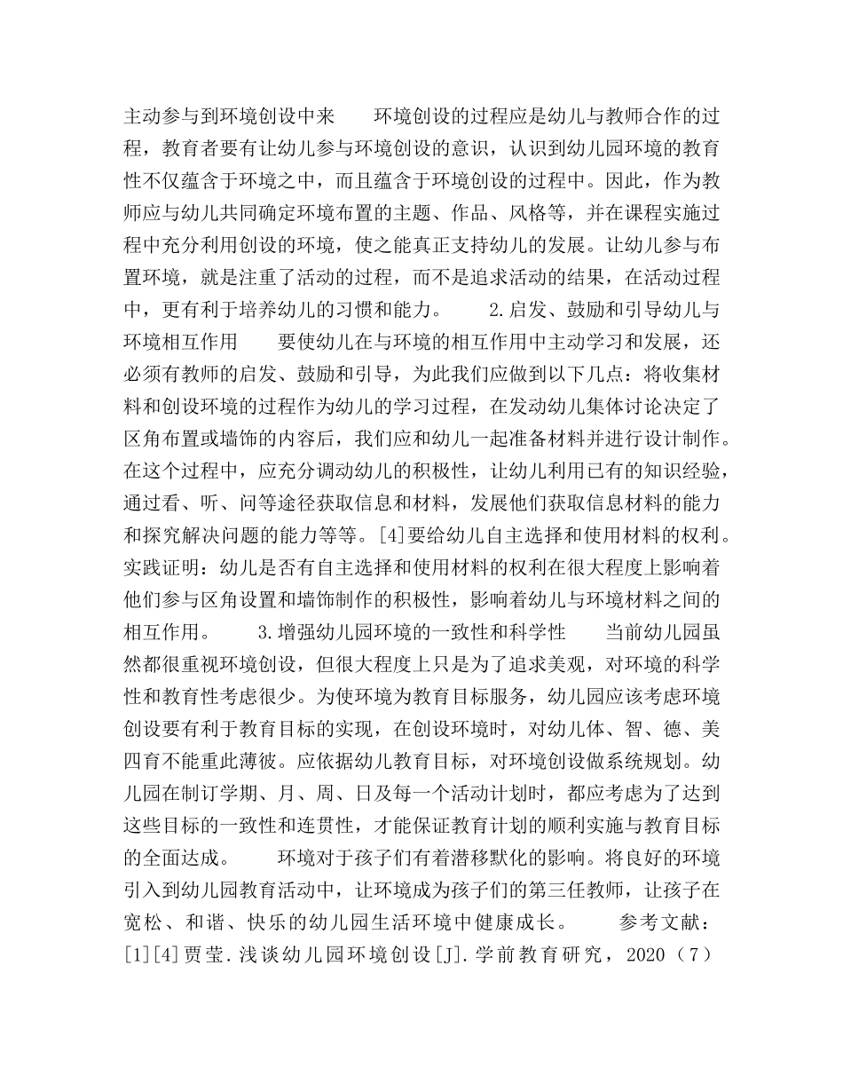 浅谈幼儿园环境创设问题 _第3页