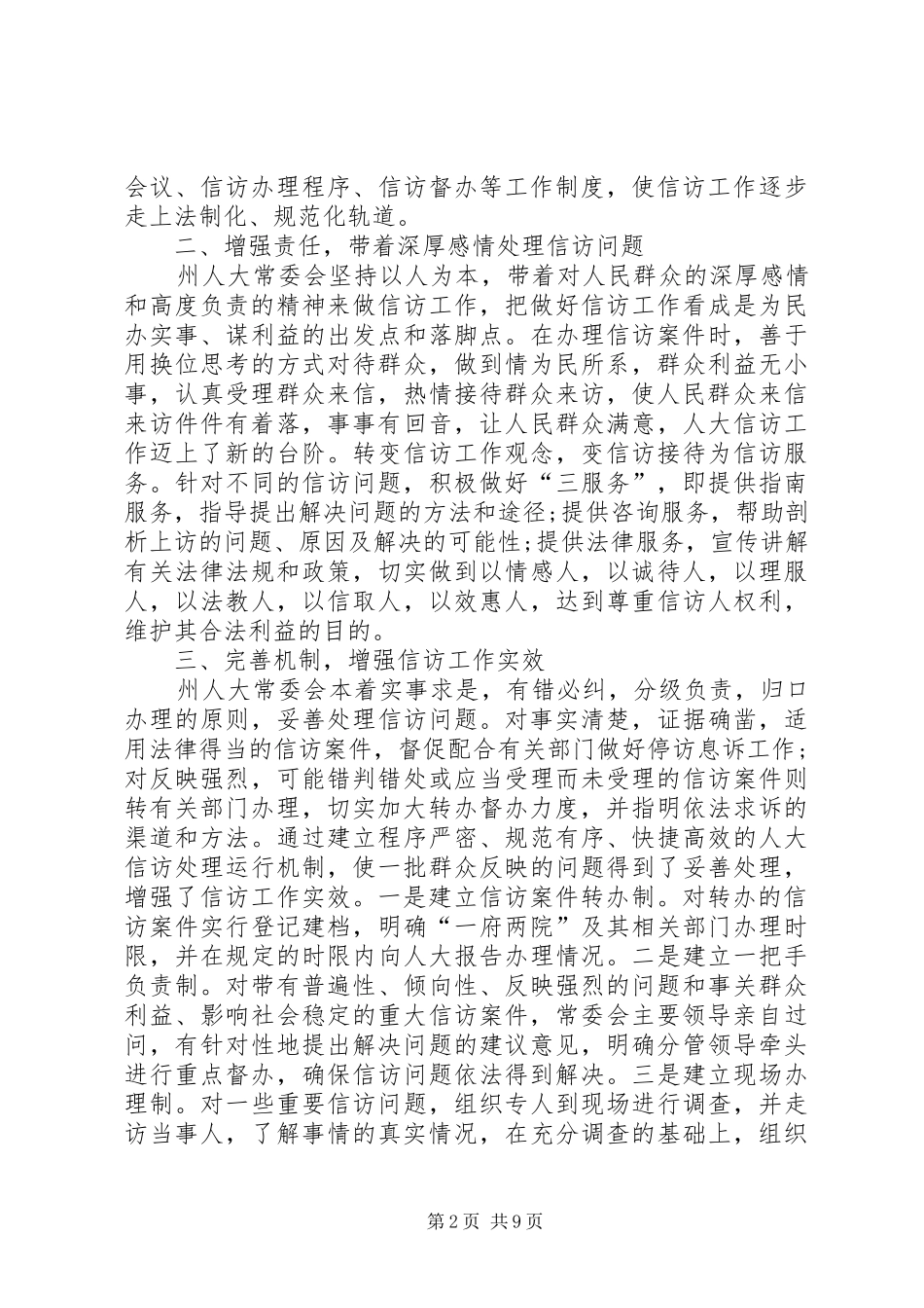 人大信访工作总结汇报_第2页