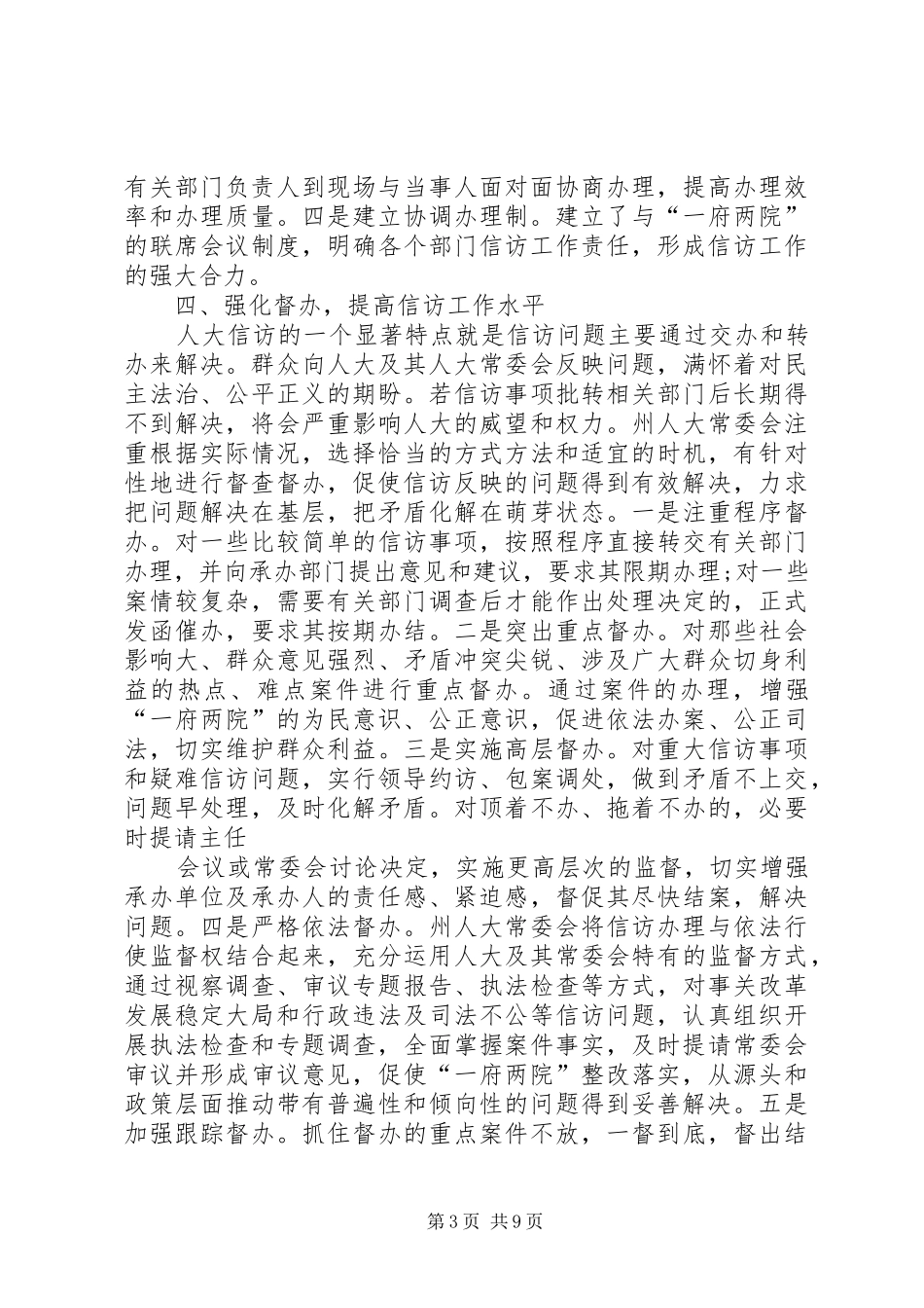 人大信访工作总结汇报_第3页