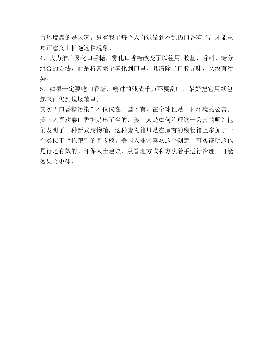 口香糖与我们的和谐社会 _第2页