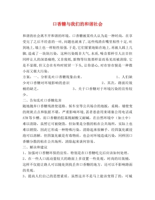 口香糖与我们的和谐社会 