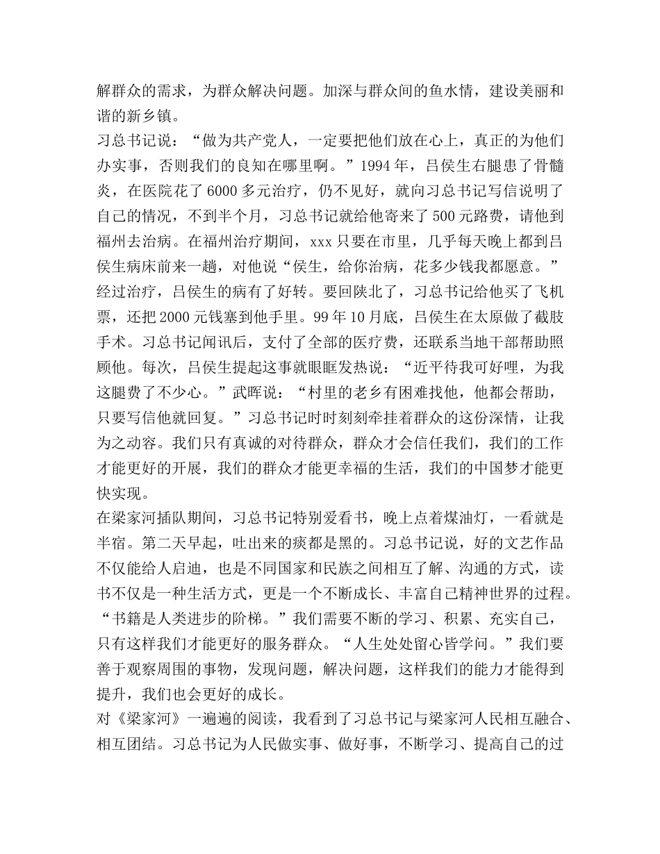 梁家河之行感想 读《梁家河》感想汇编 _第2页