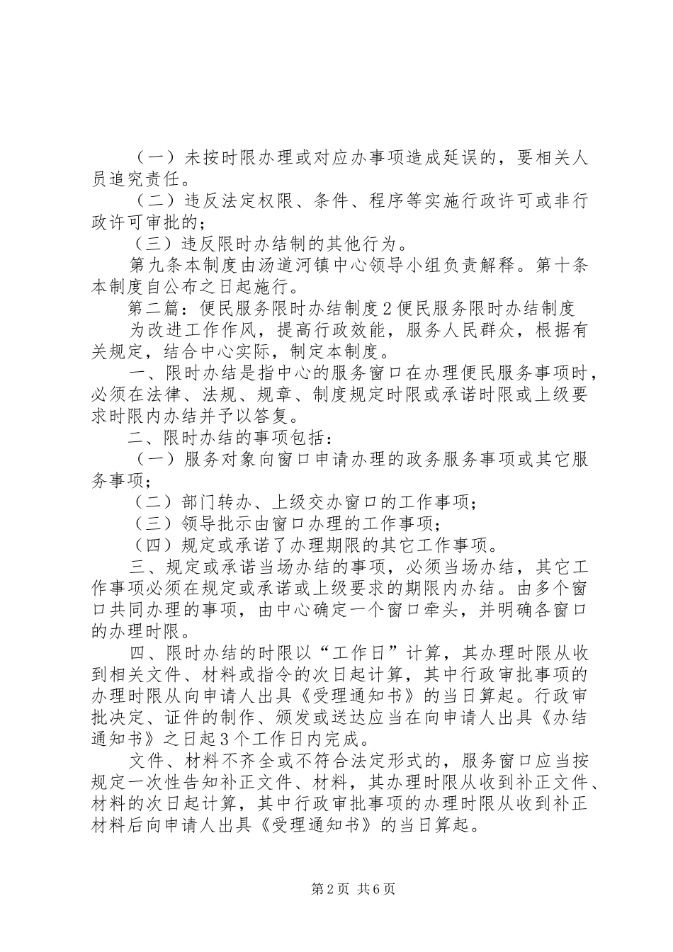 便民服务中心窗口服务限时办结制度_第2页