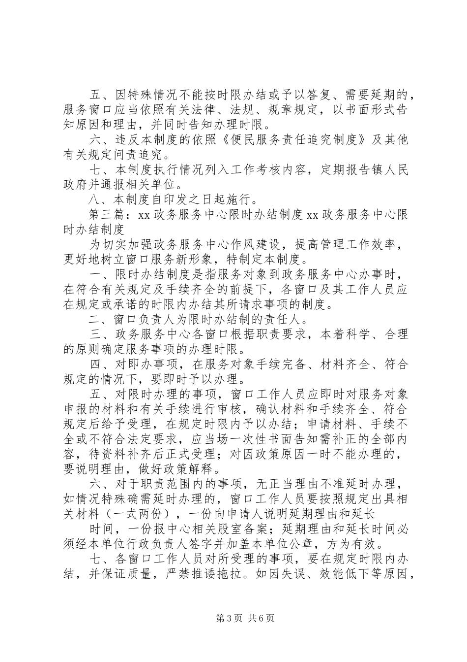 便民服务中心窗口服务限时办结制度_第3页