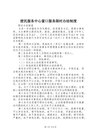 便民服务中心窗口服务限时办结制度