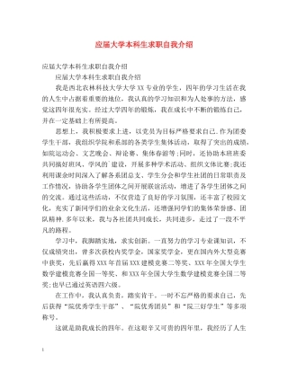 应届大学本科生求职自我介绍2 
