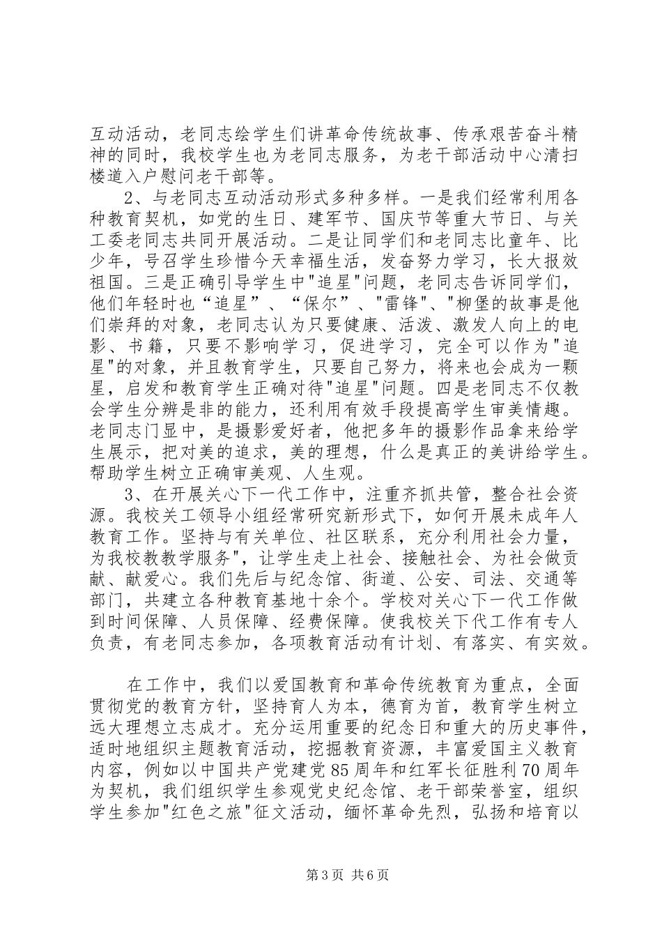 关工委领导小组及职责_第3页