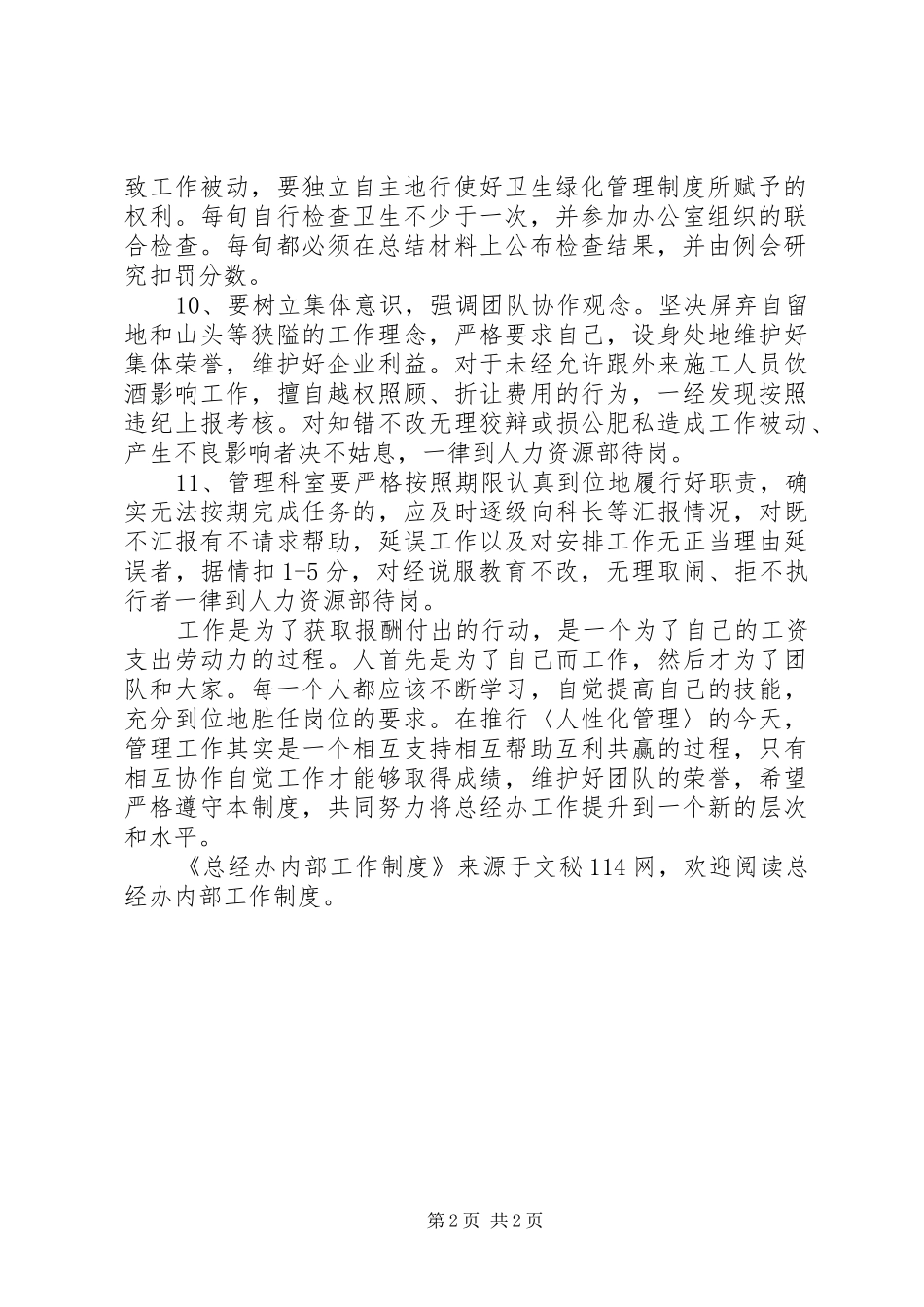 总经办内部工作制度_第2页