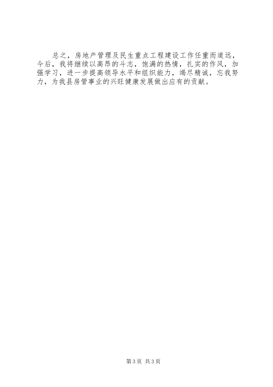 房管局副局长履行职责工作汇报_第3页