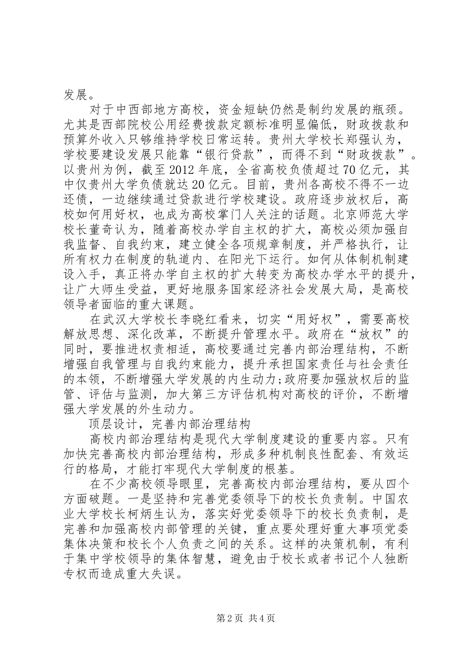 建立现代大学制度_第2页