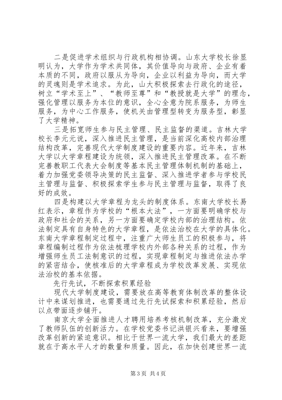 建立现代大学制度_第3页
