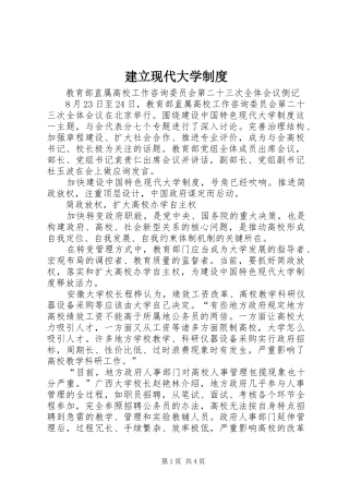 建立现代大学制度