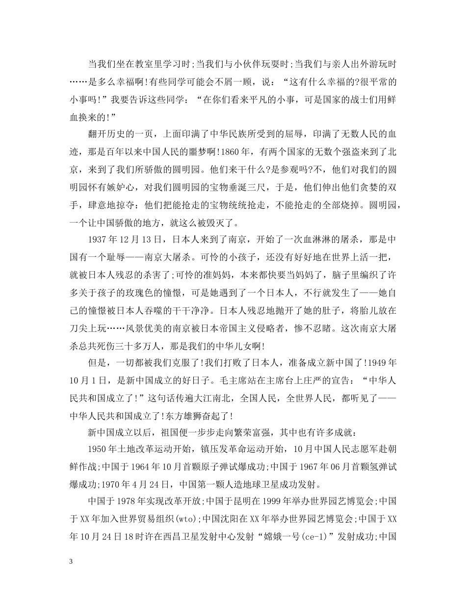 关于爱国的演讲稿3分钟 _第3页