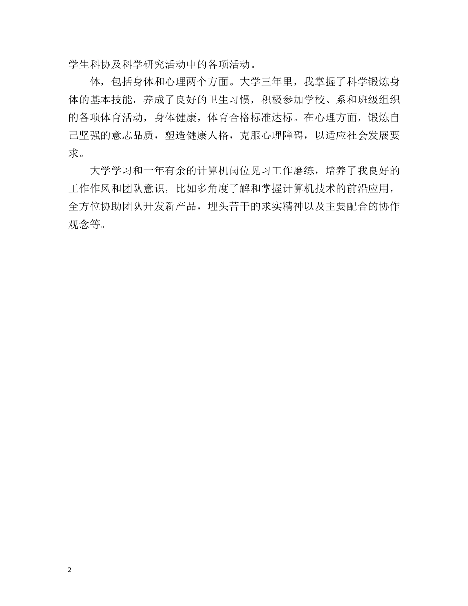 三年的计算机知识学习自我鉴定 _第2页