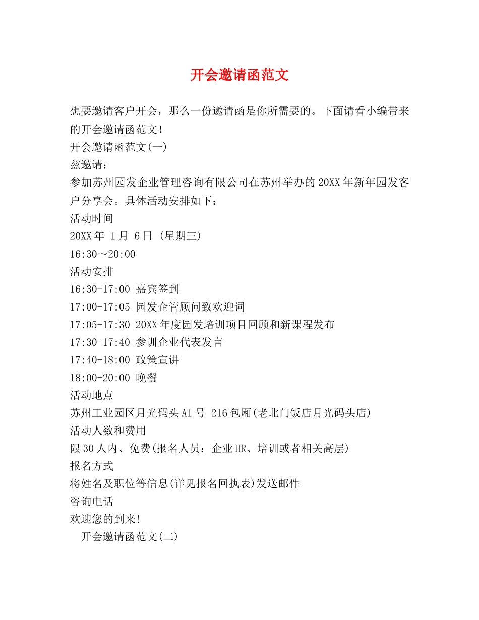 开会邀请函范文 _第1页