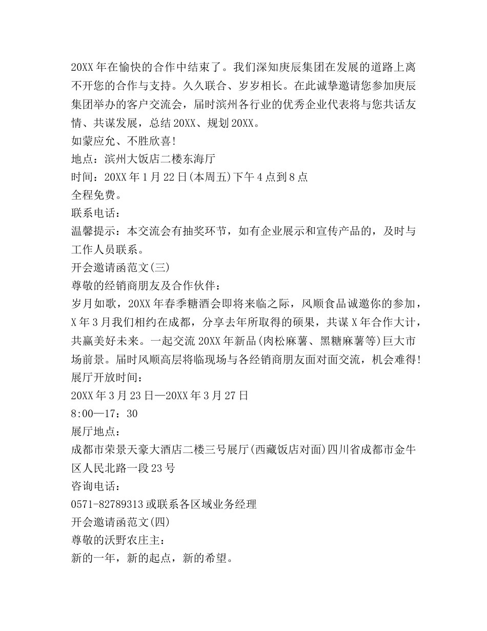 开会邀请函范文 _第2页