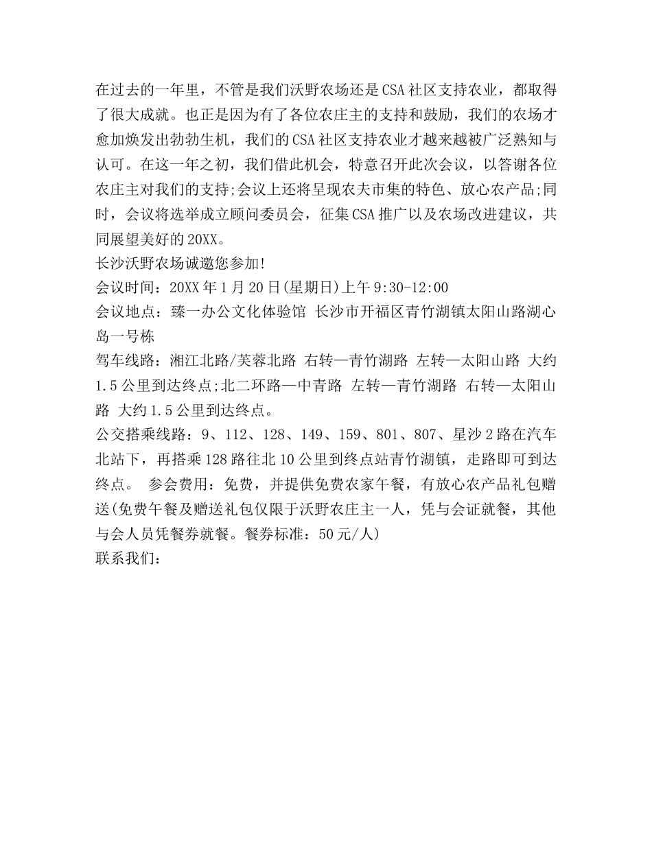 开会邀请函范文 _第3页