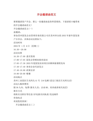 开会邀请函范文 