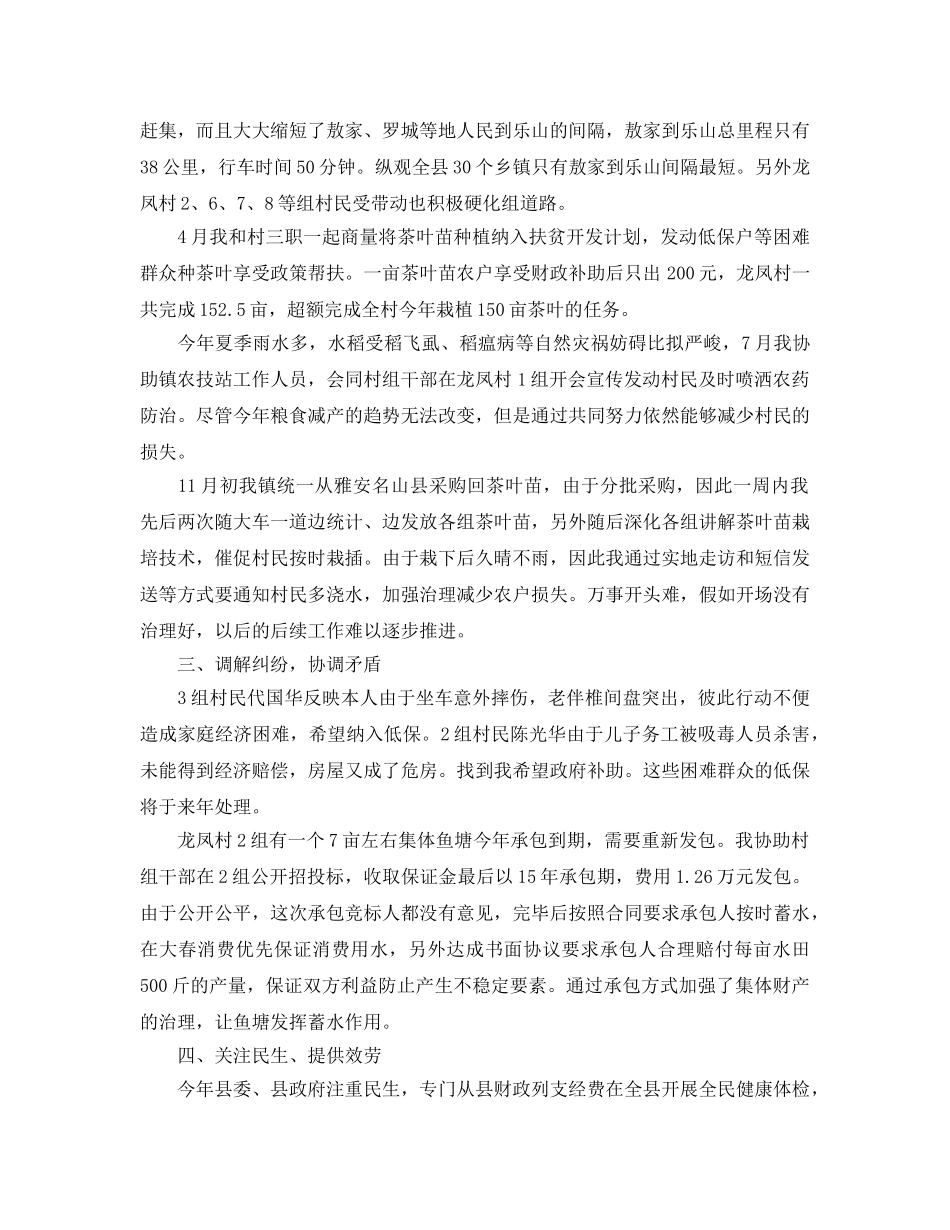 年度工作参考总结-大学生村官年度工作参考总结范本 _第2页