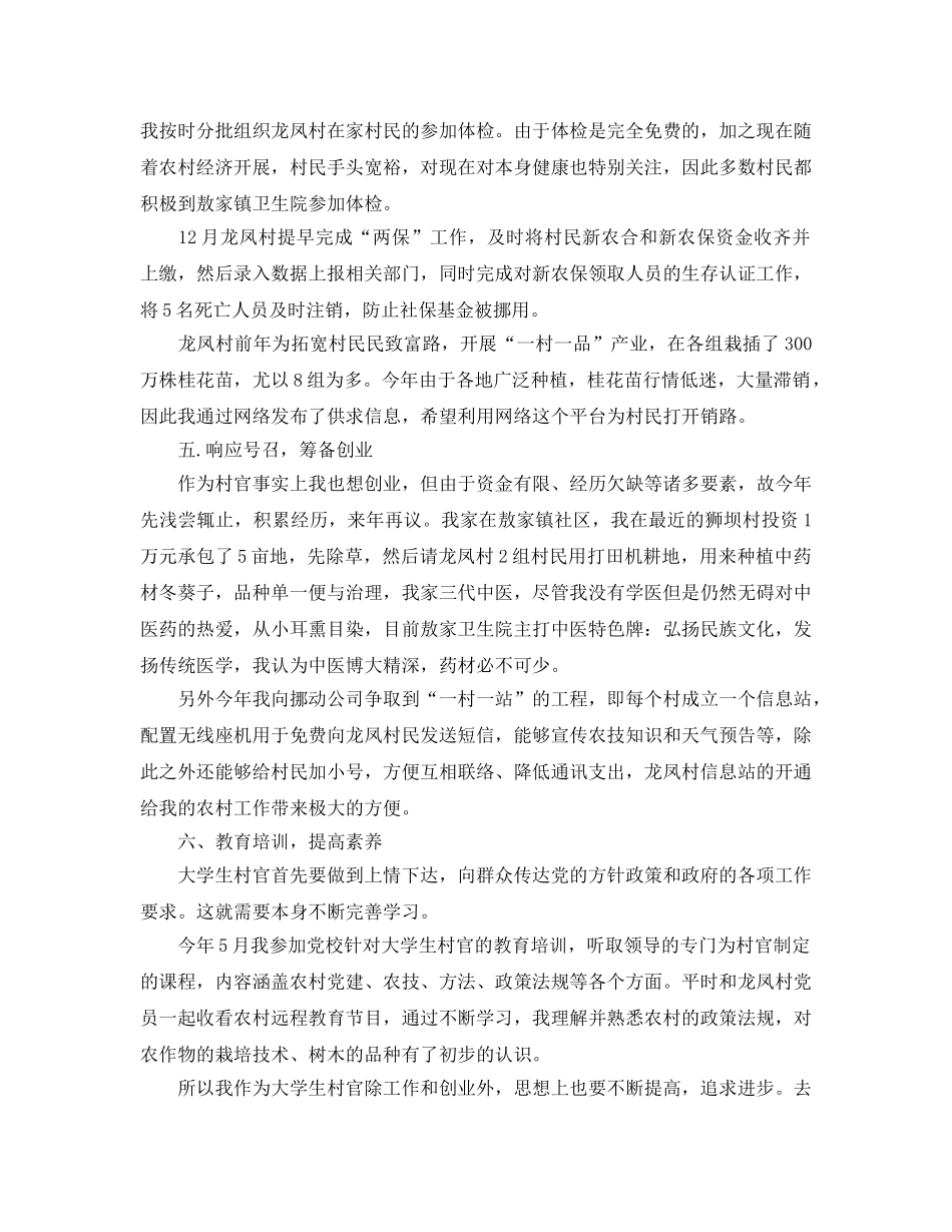 年度工作参考总结-大学生村官年度工作参考总结范本 _第3页