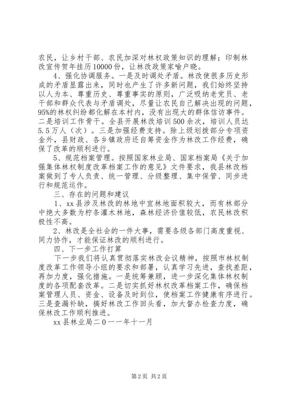 XX推进集体林权制度改革情况888[大全5篇]_第2页