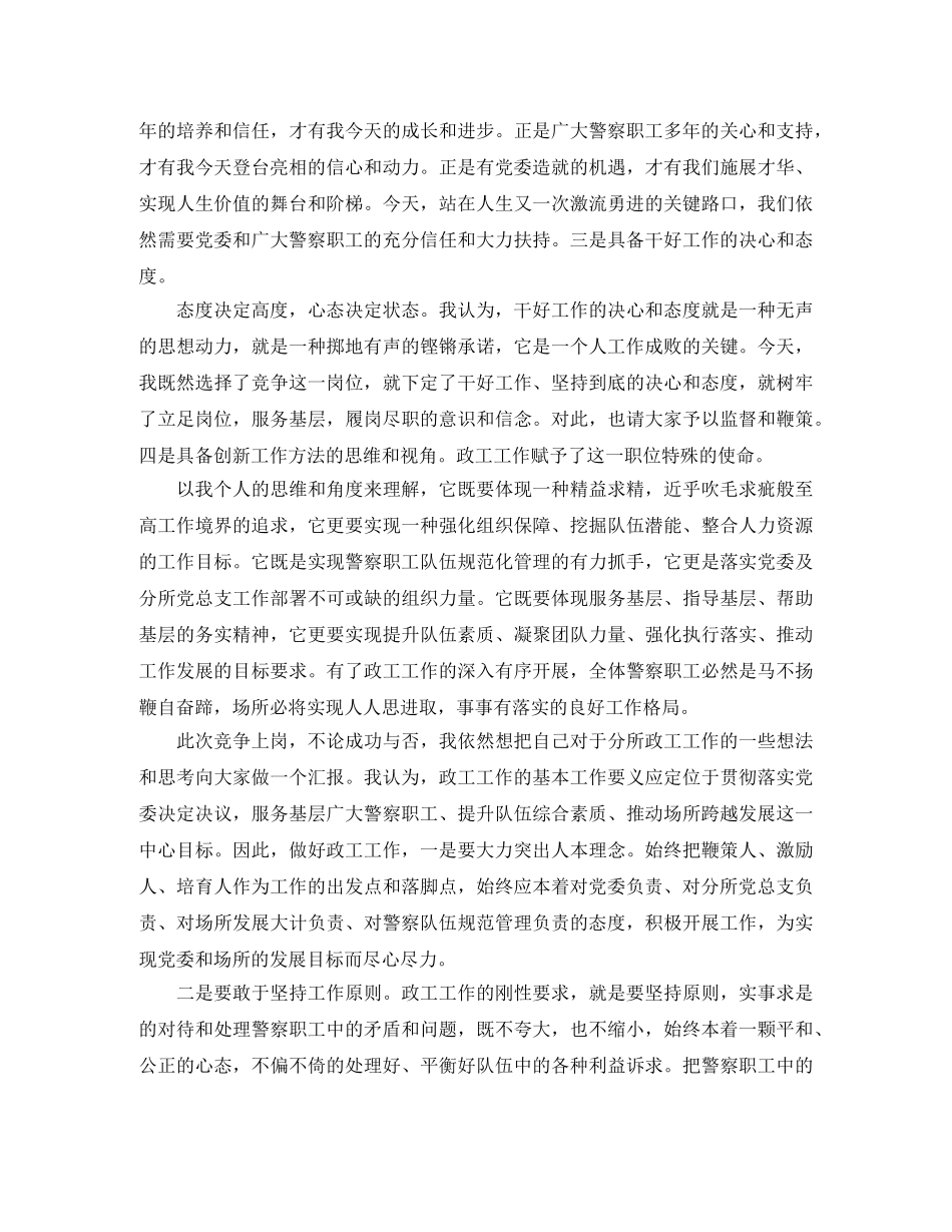 警察竞聘上岗演讲稿大全 _第2页