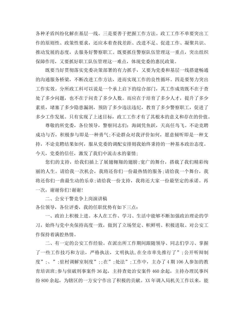 警察竞聘上岗演讲稿大全 _第3页