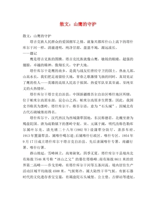 散文山鹰的守护 