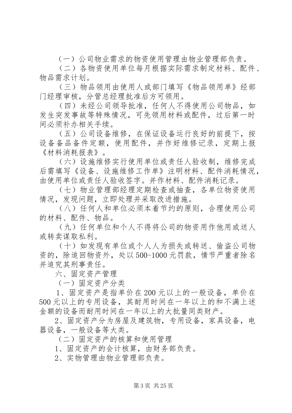 物资管理工作内容、程序和制度_第3页