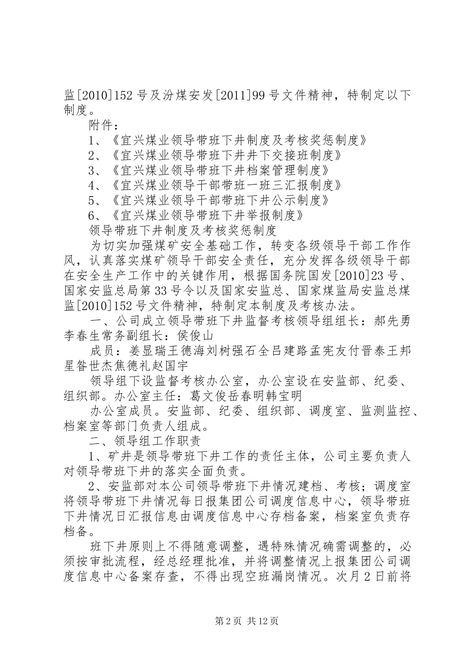 煤矿领导带班下井职责_第2页