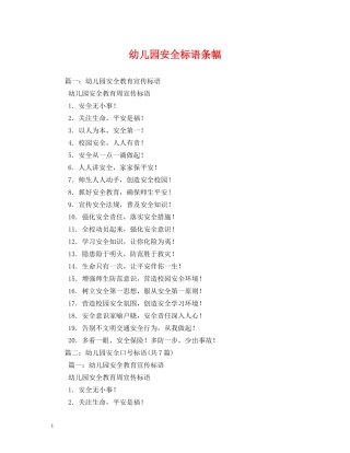 幼儿园安全标语条幅 