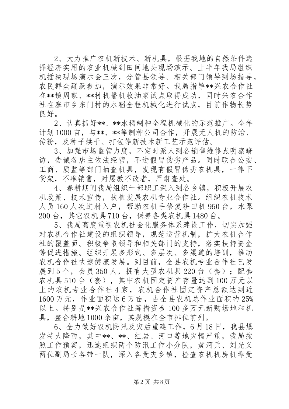 XX年度县农机局工作总结_第2页
