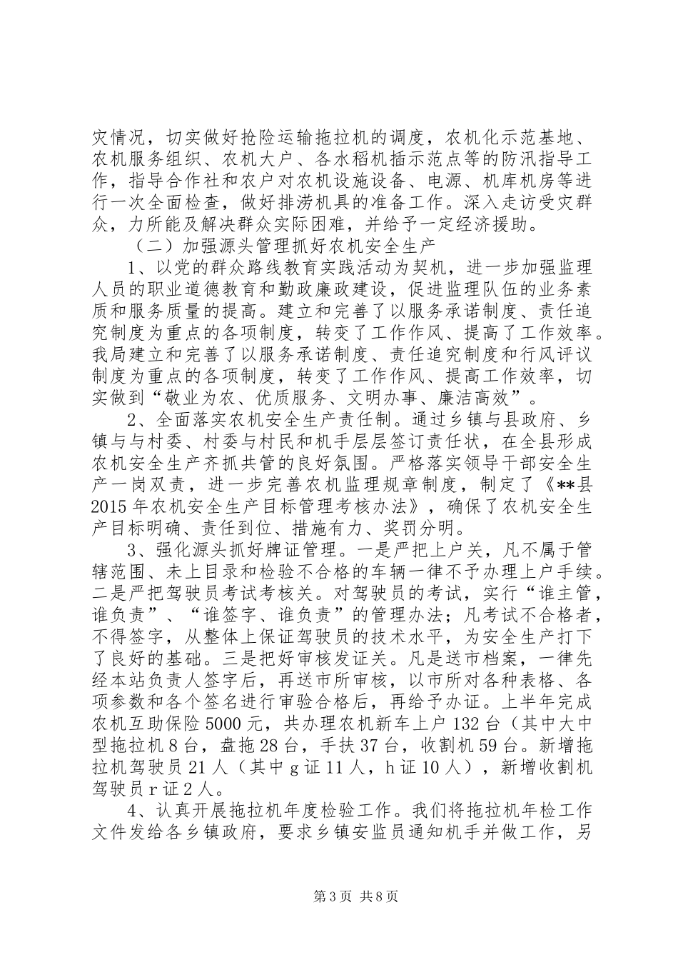 XX年度县农机局工作总结_第3页