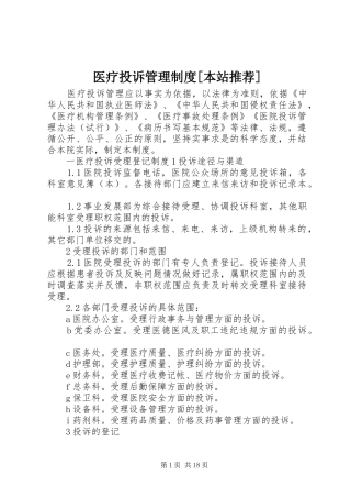 医疗投诉管理制度[本站推荐]