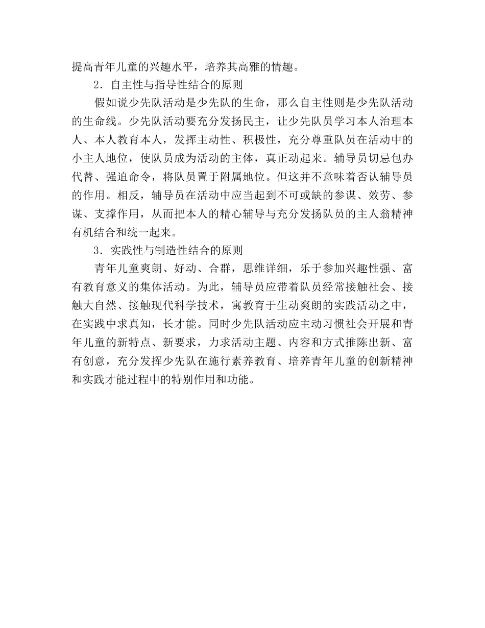 少先队工作参考总结_3（通用） _第2页