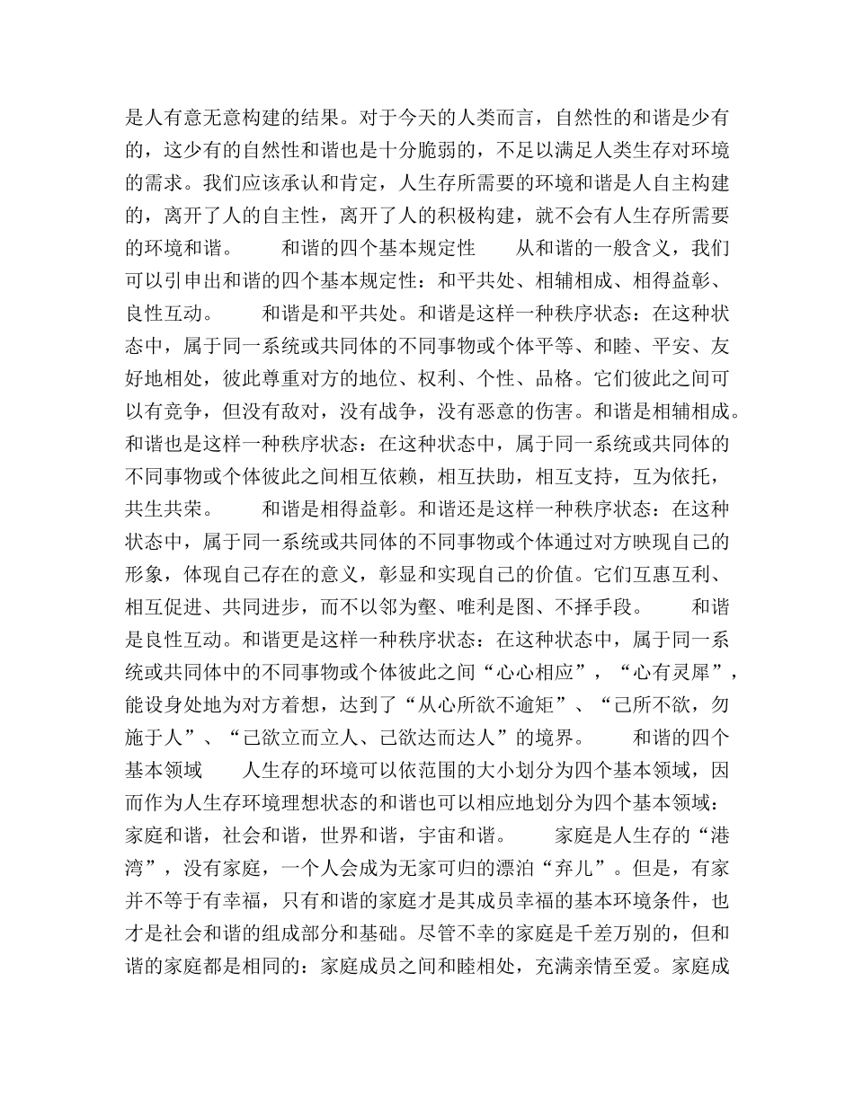和谐的四个基本前提与四个基本领域 _第2页