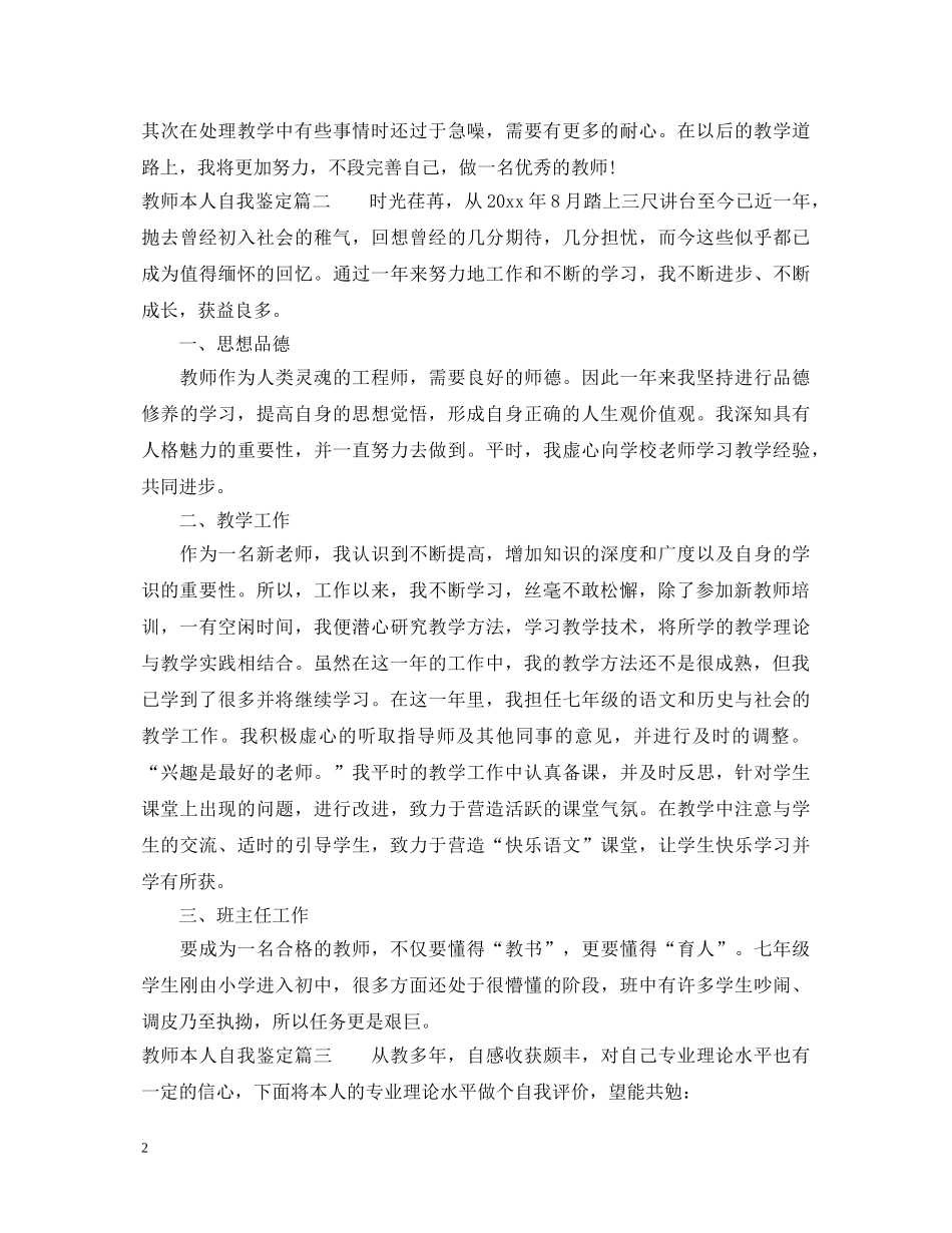 教师本人自我鉴定 _第2页