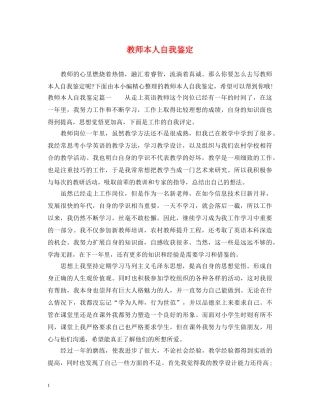 教师本人自我鉴定 