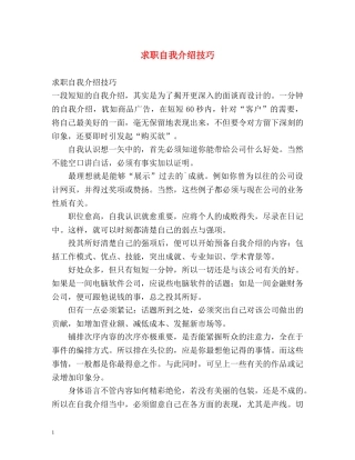 求职自我介绍技巧 