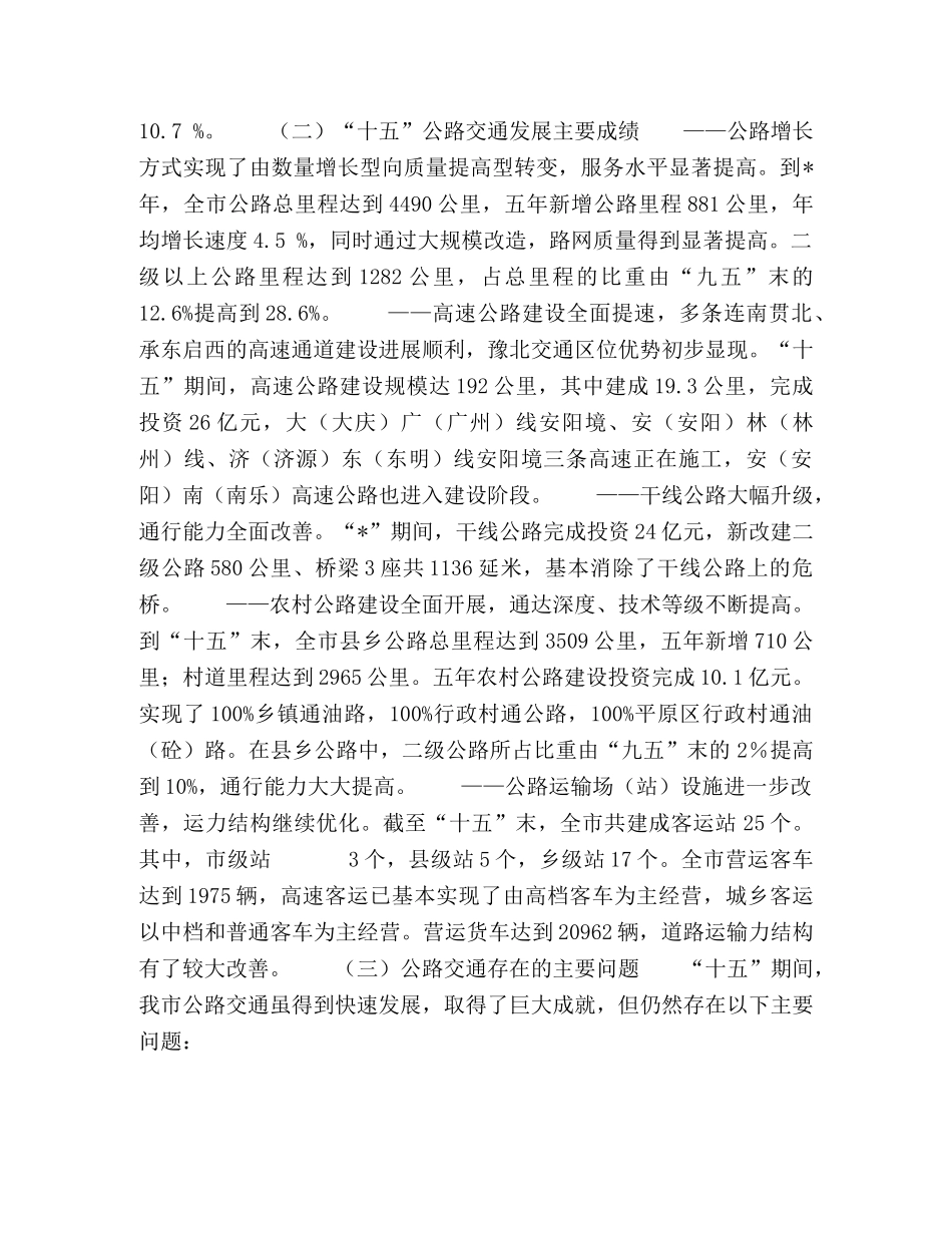 市交通发展规划 _第2页