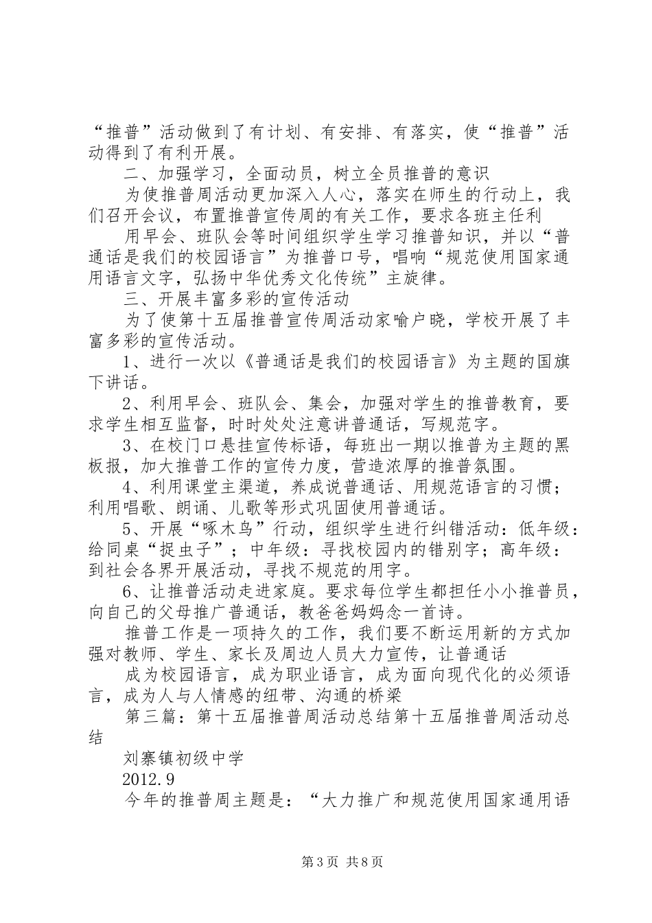 XX县区职教中心第十五届推普周活动总结[范文]_第3页