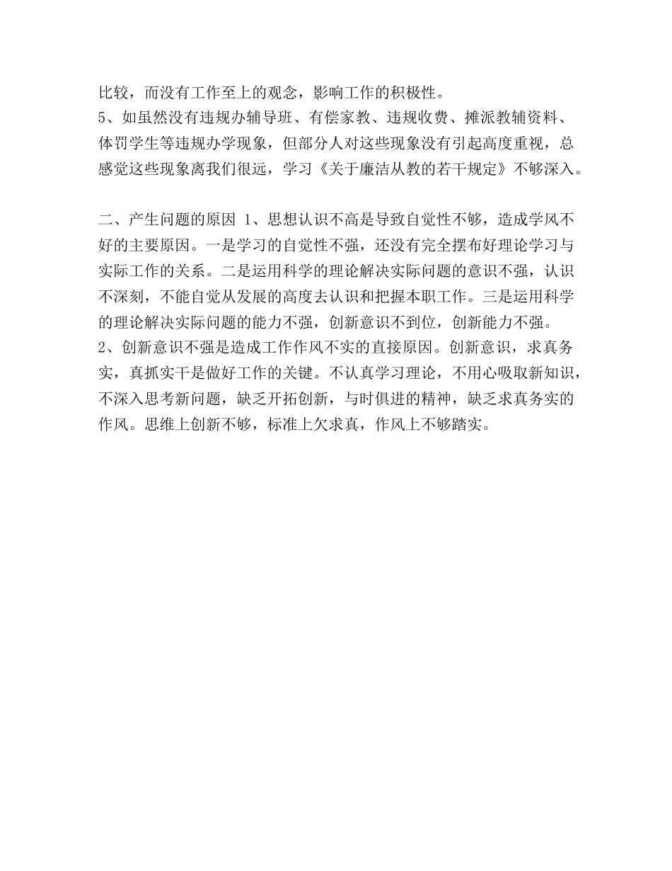 节日讲话-关于庸懒散私奢自查材料 _第2页