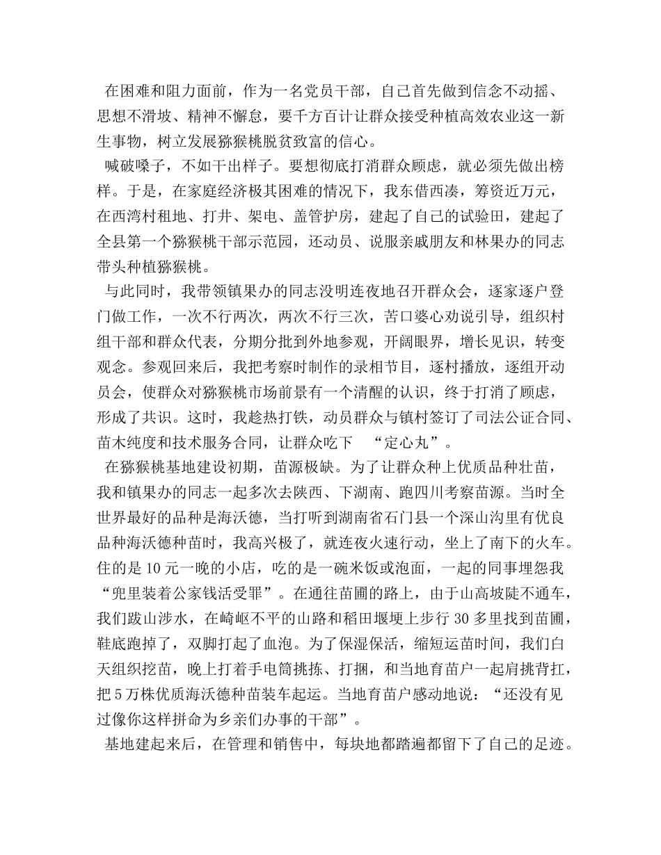 腔热忱铸就绿色丰碑 _第2页