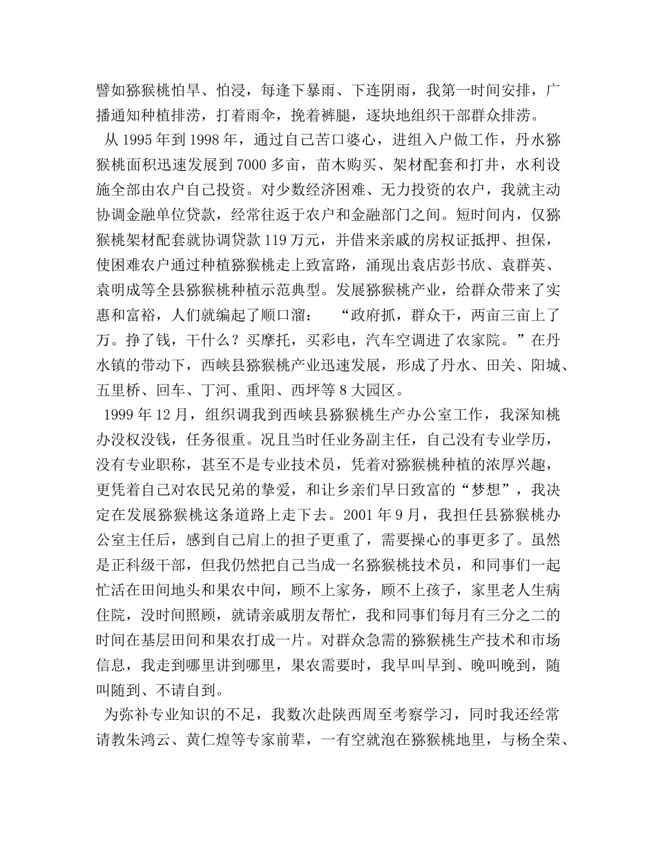 腔热忱铸就绿色丰碑 _第3页