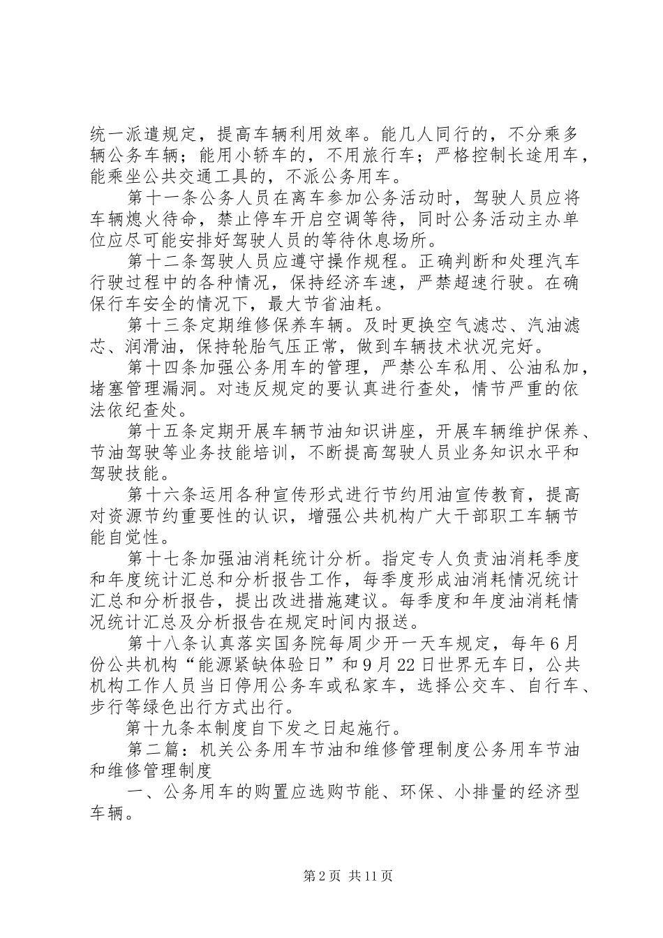 市委农工部公务用车节油管理制度_第2页